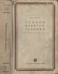 Основы электротехники