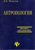 Антропология