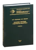 Основы метода «затраты-выпуск»