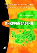 Микробиология