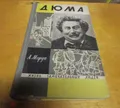 Три Дюма