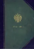 Императорский С.-Петербургский ботанический сад за 200 лет его существования (1713-1913)