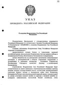 О создании Вооружённых Сил Российской Федерации
