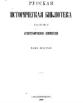 Настольная грамота Тверскому епископу Геннадию
