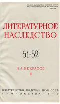 Н. А. Некрасов. В 3 т