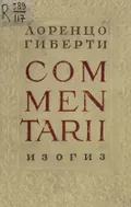 Commentarii