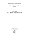 Православная энциклопедия