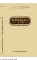 Просветление оптики