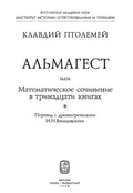 Альмагест. V. 1