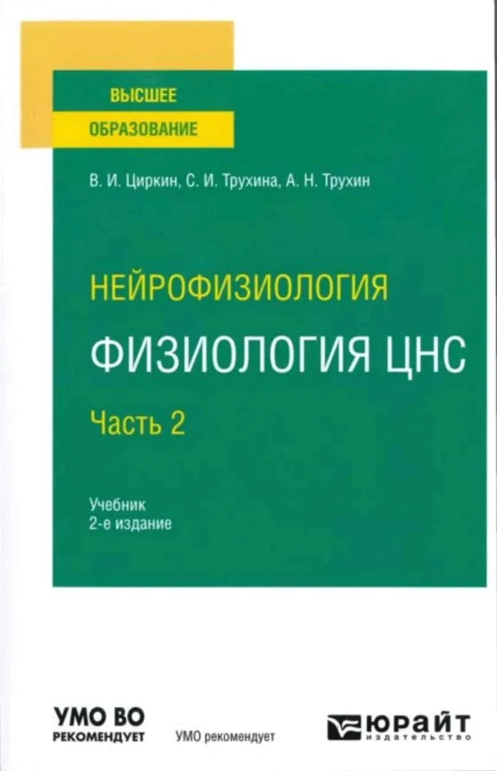 Физиология Нервной Системы Купить