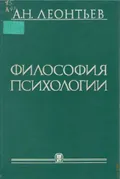 Философия психологии