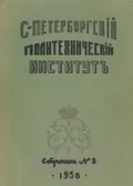 Санкт-Петербургский политехнический институт