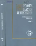 Ионизирующие излучения и мозг: поведенческие и структурно-функциональные паттерны