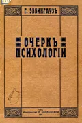Очерк психологии