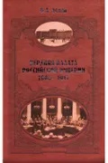 Верхняя палата Российской империи, 1906–1917