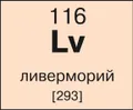 Ливерморий