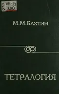 Тетралогия