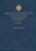 Государственная Дума Российской империи, 1906–1917