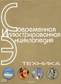 Техника. Москва, 2006. Большая российская энциклопедия