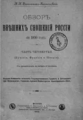 Сокращённое известие о посольствах, переписках и договорах между российскими монархами и шведским двором
