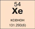Ксенон