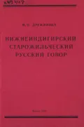 Нижнеиндигирский старожильческий русский говор