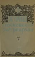 Постановление Святейшего Патриарха и Священного Синода