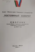 Военная доктрина Союзного государства