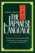 The Japanese language