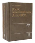Курс математического анализа