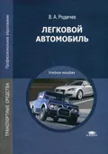 Легковой автомобиль