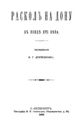 Раскол на Дону в конце XVII века