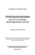 Строительная механика