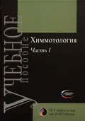 Химмотология. Учебное пособие