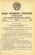 Об установлении звания «Лауреат Сталинской премии»