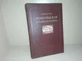 Монгольская Народная Республика