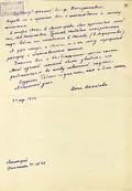 Письмо А. А. Ахматовой И. В. Сталину