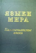 Языки мира