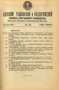 Об административном делении Юго-Восточной области