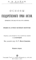 Основы государственного права Англии
