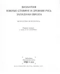 Храм на четырех колоннах и его значение в истории византийской архитектуры