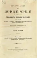 Дворцовые разряды : 7139 (1630) г.