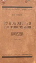 Руководство к бурению скважин