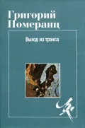 Выход из транса
