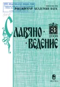 «Хорватская весна» и советско-югославские отношения на рубеже 1960–1970 годов
