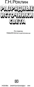 Разрядные источники света