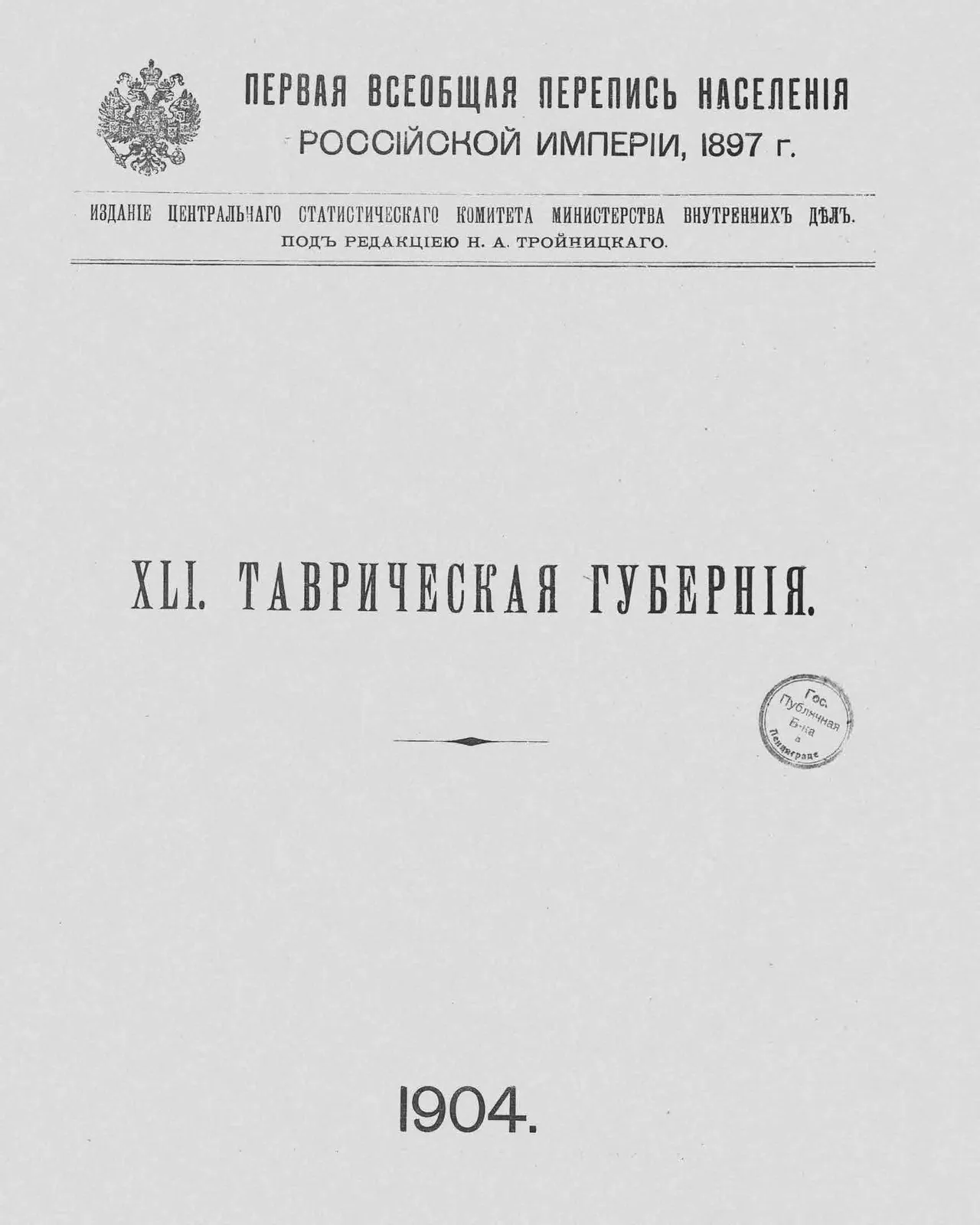 Первое перепись населения. Перепись населения Самары 1897. Перепись населения 1897 Самарская Губерния. Всеобщая перепись населения Российской империи 1897 г. Перепись население Самарская Губерния.