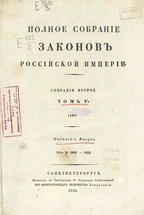 Книги 1830. Книги 1830