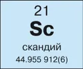 Скандий