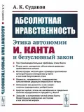 Абсолютная нравственность